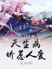 天生娇惯免费