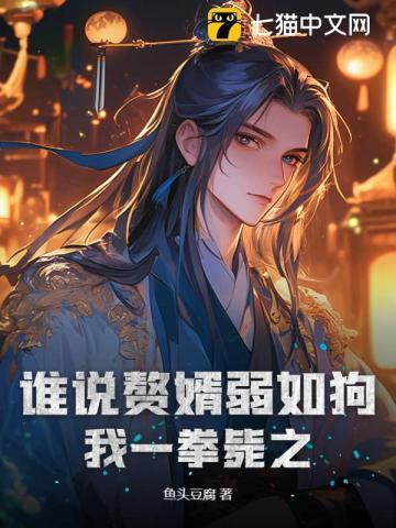 赘婿的说法