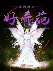 最奇葩的下辈子愿望