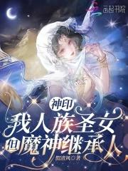 重生神印王座我是魔族