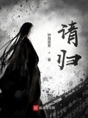 请归来凤栖处短剧免费全集