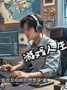 程序员游戏名