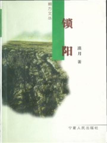 锁阳中药材