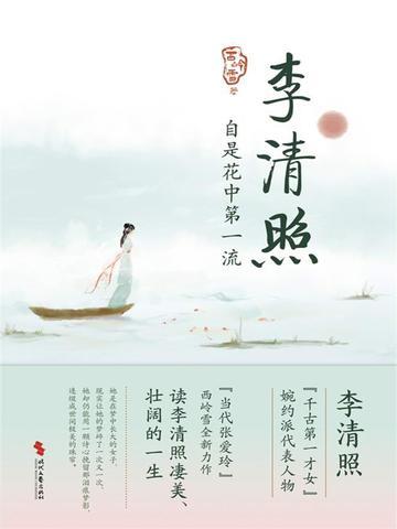 李清照有孩子吗