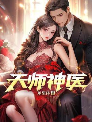 天师神医唐如霜短剧50集