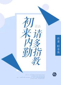 初为人妻