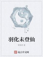 羽化登仙是什么生肖