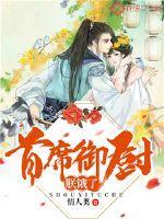 首席御医免费阅读免费