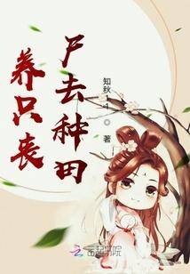 养只丧尸做老攻by