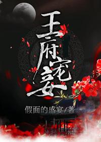 王府宠妾36章图片