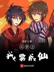 斗罗之成神