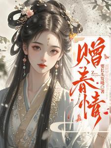 惊他们都想强占我