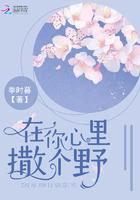 在你心里撒个野全文免费阅读