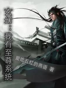 玄幻至尊暴击系统