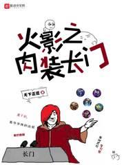 火影之肉盾