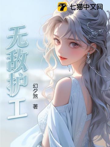 无敌护花高手