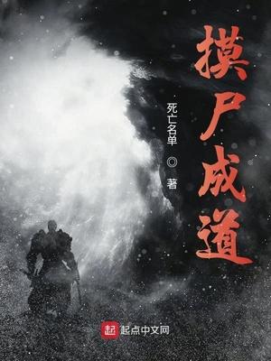 摸尸p几段