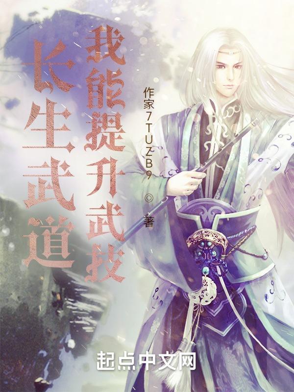 长生武道我用银子加点寿元