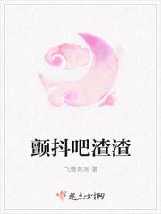 颤抖吧渣爹博看全文免费阅读