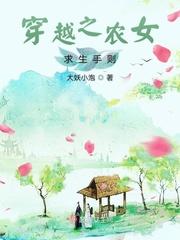 穿越之农女种田