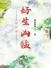 师弟好猛