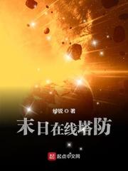 roblox末日塔防
