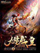 九星武神