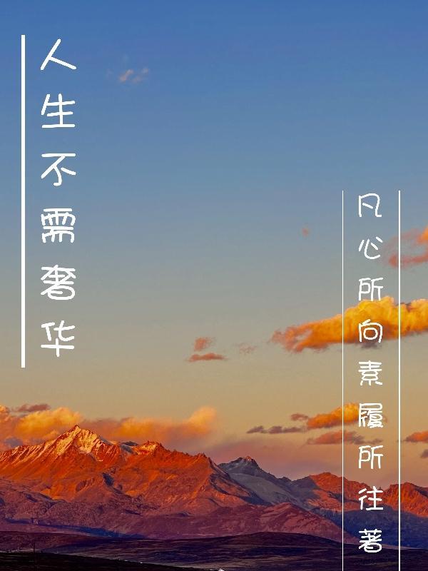 活的自在人心就好百度百科
