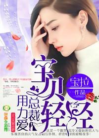 宝贝 用点力