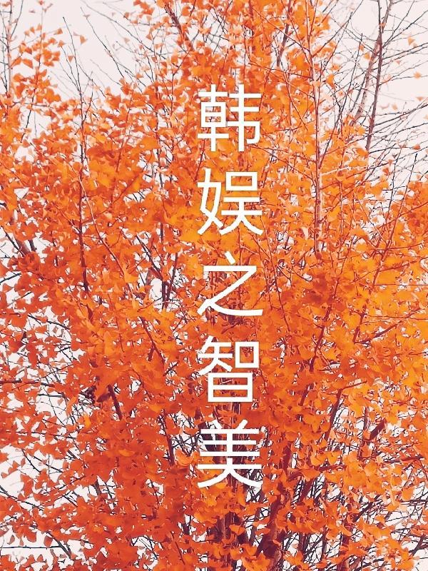 韩娱之iugd