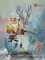 御剑诸天攻略