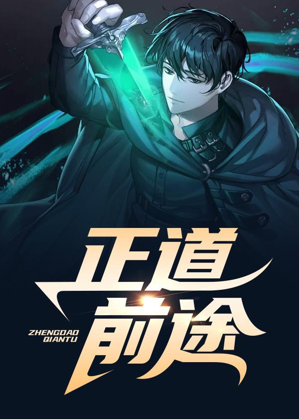 正道的意思