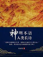 神明不在