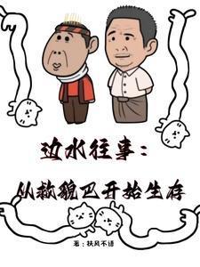 边水什么意思