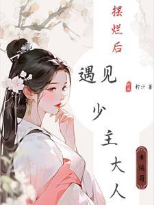 穿成首富的闺女
