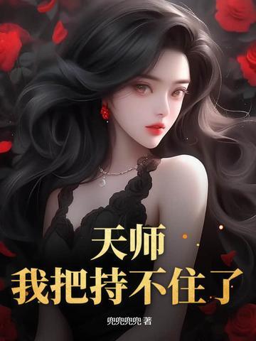 天师不算