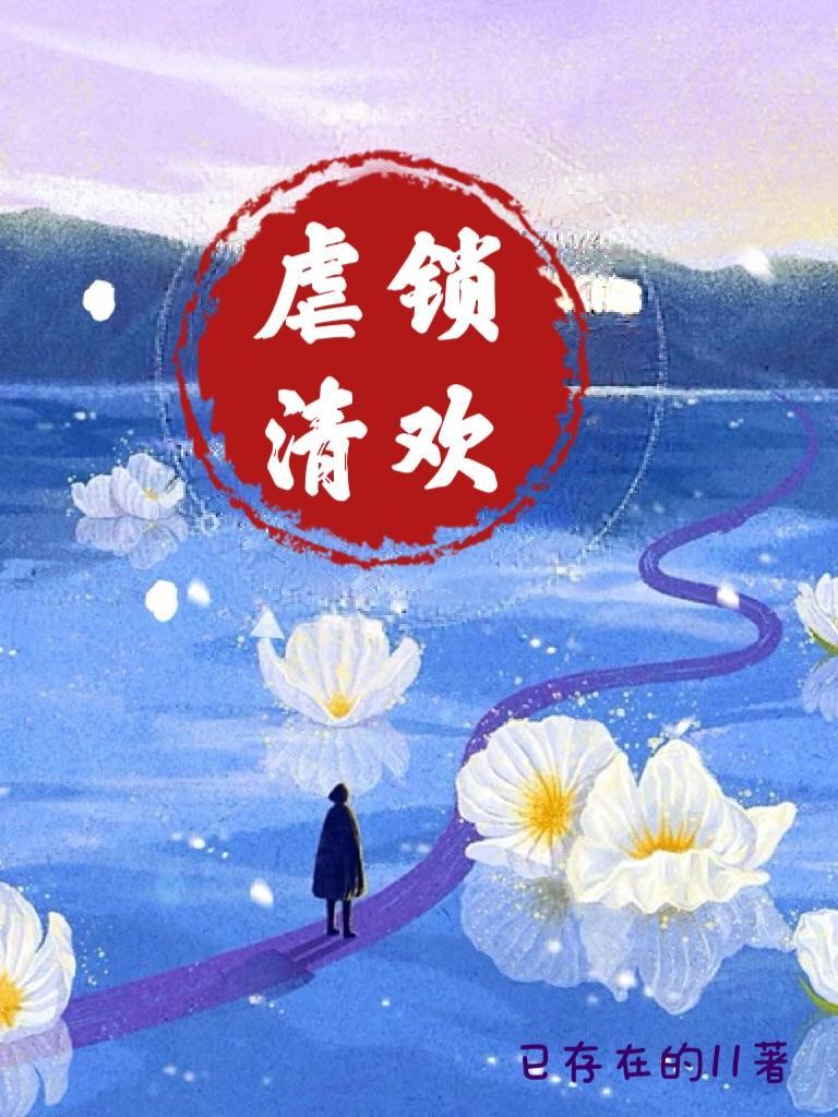 宫阙锁清欢