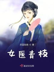 医女青玄全文免费阅读