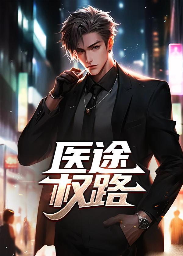 医路官途林源