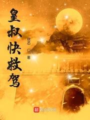 皇叔求你