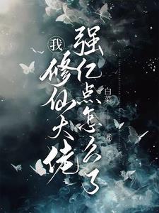 修仙大佬重生了
