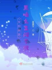 女扮男装去黑道校园动漫