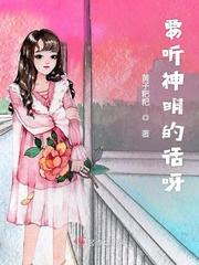 要听神明的话pan