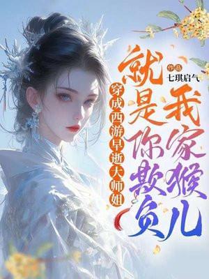 西游穿越成了唐僧