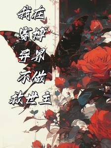 主角开局苟的
