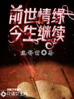 前世的情