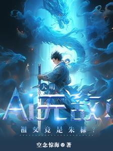 大明风华朱棣的父亲