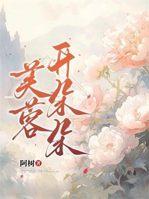 芙蓉花开几次花