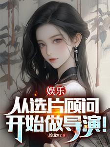 选片师的套路