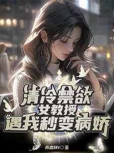 禁欲教授可爱同学文